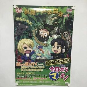 A63725 ◆今日からマ王　販促 B2サイズ ポスター 送料350円 ★5点以上同梱で送料無料★