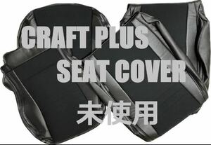  unused craftplus craft plus Hiace super gl dark prime HOS-100MB seat cover euro sports bra k/1C3088002