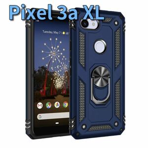 在庫処分 Pixel 3a XL ピクセル ケース カバー 耐衝撃 リング スタンド スマホ 頑丈 グーグル 携帯ケース ネイビー Pixel-3axl-navy