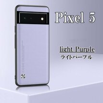 在庫処分 Google Pixel 5 ライトパープル ピクセル スマホ ケース カバー おしゃれ 耐衝撃 TPU グーグル シンプル omeve-lhtPurple-5_画像1