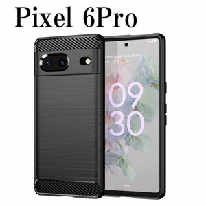 Google Pixel 6Pro ケース ブラック 耐衝撃 TPU カバー ソフトケース スマホケース スリムジャケット シンプル 携帯 Rugged-6Pro-black