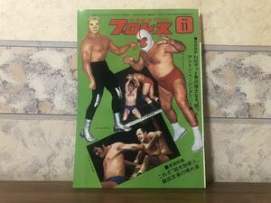 ベースボールマガジン プロレス 1973年 11月