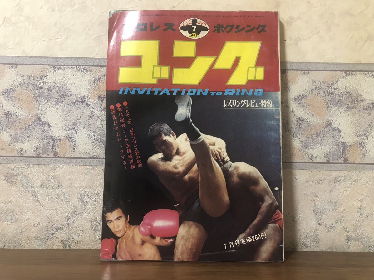 Yahoo!オークション -「プロレス&ボクシング」(本、雑誌) の落札