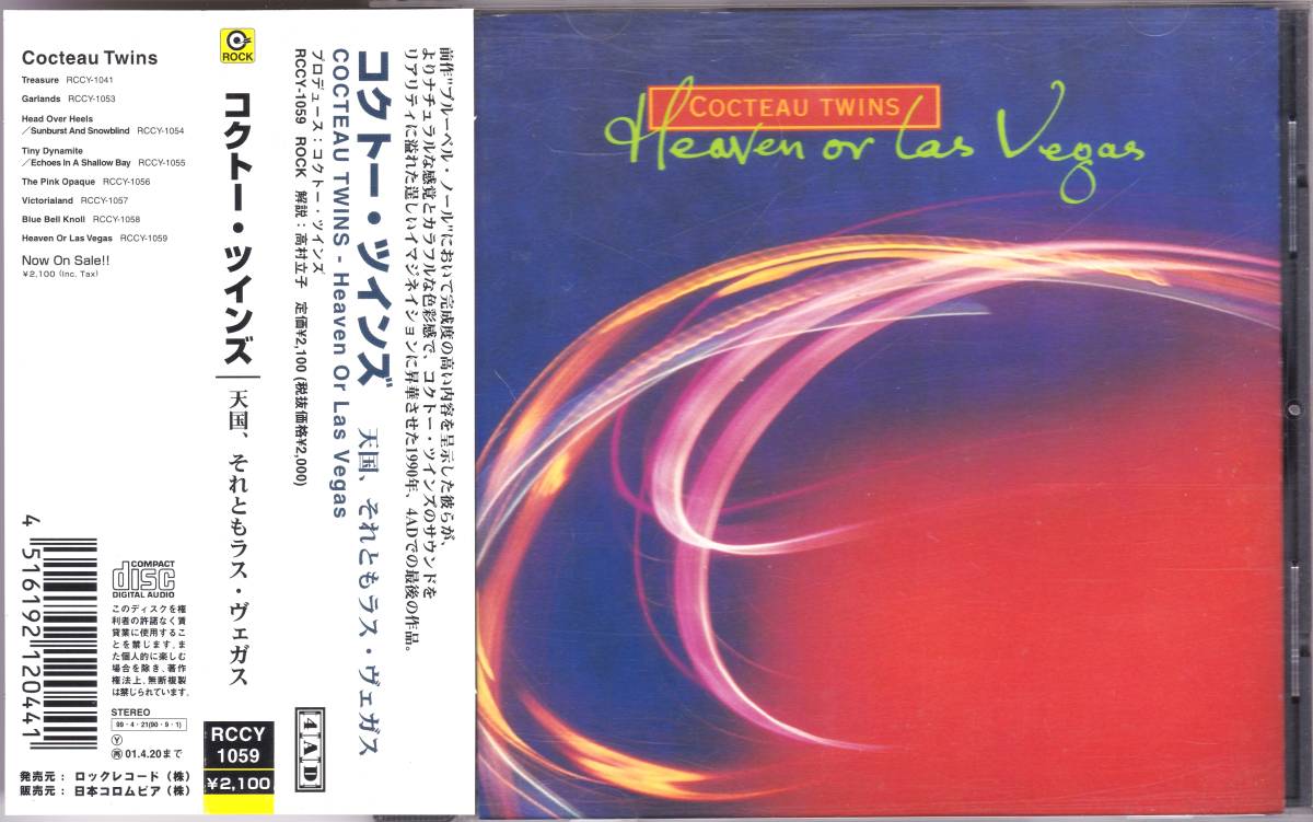 新品即決 直筆サインレコード Cocteau Twins Heaven or Las Ve 洋楽
