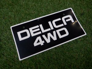 デリカ DELICA 4WD ロゴ ナンバープレート 隠し ナンバープレート 板 当時物 イベントなどに m-23-5-624