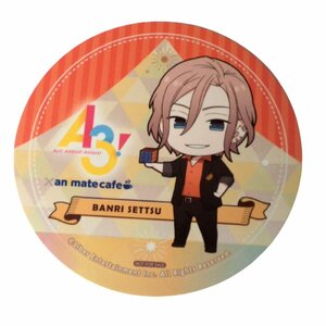 A3!(エースリー)＆ アニメイトカフェ ★摂津万里★ 非売品・オリジナルコースター・注文特典★W234