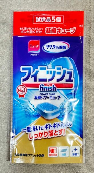 フィニッシュ 凝縮パワーキューブ 食洗機専用タブレット洗剤