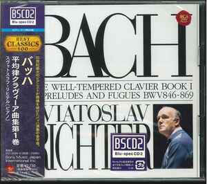 【未開封 BSCD2 (RCA／SONY】 高音質仕様 SVIATOSLAV RICHTER リヒテル／J.S.BACH バッハ：平均律クラヴィーア曲集第1巻 2CD