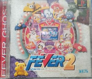 プレイステーションソフト FEVER2(SANKYO公式パチンコシュミレーション)