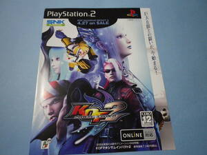 PS2 SNKプレイモア　ザ・キング・オブ・ファイターズ　 KOF2 マキシマムインパクト2 　　　チラシ　　送料は別途です。