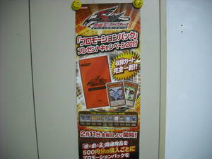 遊戯王 ファイブディーズ 5D'S 　プロモーションパック　告知用　短冊ポスター　 　　筒なし・送料は別途です。　