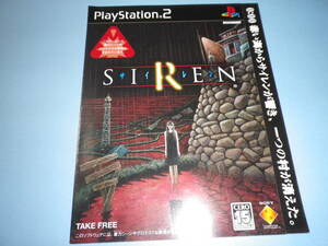 ゲームソフトそのものではありません　ＰＳ2　ＳＩＲＥＮ サイレン 　　　チラシ　　送料は別途です。