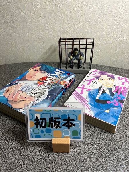 【ベストセラー漫画化初版4冊セット】 「天空の蜂 = THE BIG BEE 上下セット」 「空飛ぶタイヤ上下セット」