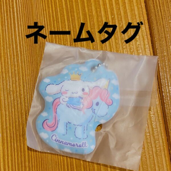 新品 ネームタグ キーホルダー ユニコーン