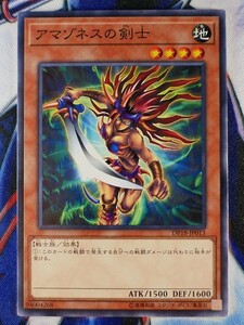 ◆B8157◆遊戯王OCG・アマゾネスの剣士 ノーマル DP18-JP013◆