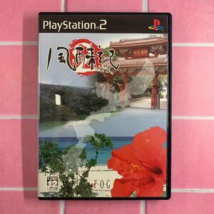 【PS2】 風雨来記2