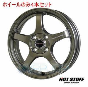 4本セット HOT STUFF CROSS SPEED HYPER EDITION CR5 ブロンズメタル (BRM) 15インチ 5.5J 100/4 43 ヴィッツ NCP131