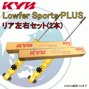 WSB2222 x2 KYB Lowfer Sports PLUS ショックアブソーバー (リア) プリウス ZVW50 2015/12～ S 2WD