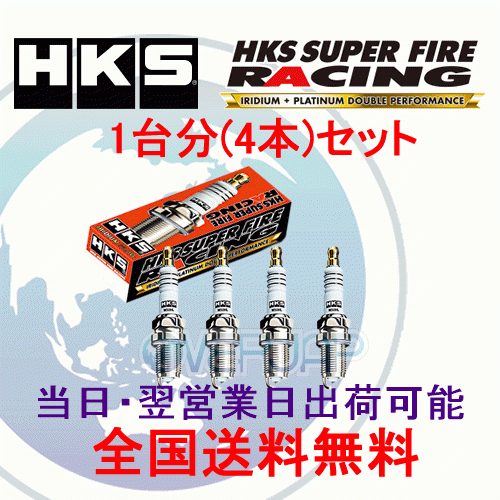 在庫有り【4本セット】 HKS SUPER FIRE RACING M PLUG M40i エスティマ/ルシーダ/エミーナ 2400 ACR50W/ACR55W 2AZ-FE 06/1～ 50003-M40i
