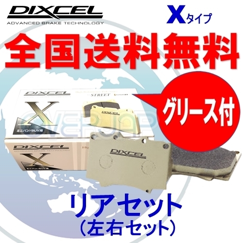 X365089 DIXCEL Xタイプ ブレーキパッド リヤ用 スバル エクシーガ YA4 2008/6~2010/4 2000
