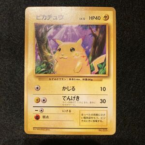 ポケモンカード　ピカチュウ　旧裏　マークなし