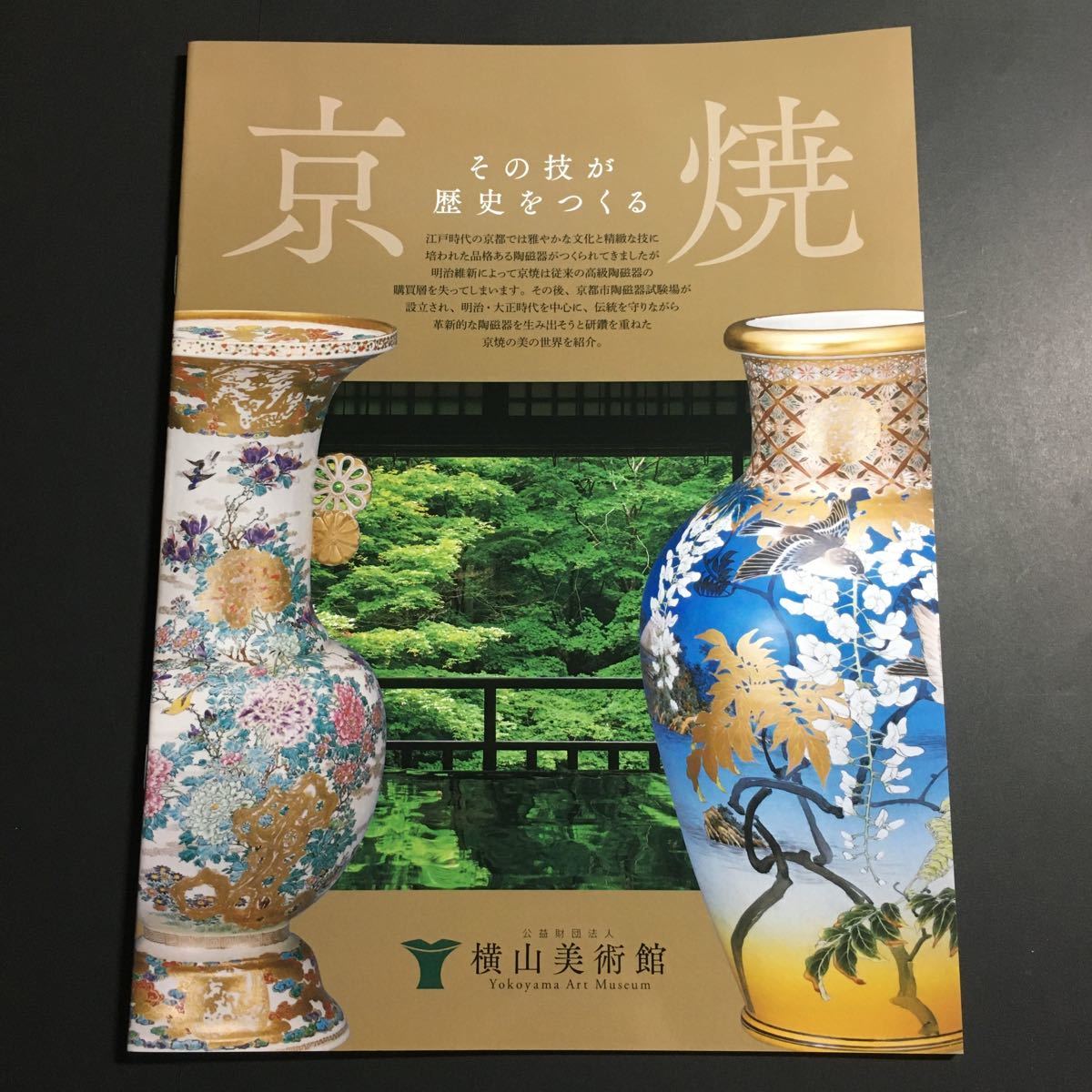 ヤフオク! -「京薩摩 錦光山」(陶芸) (工芸品)の落札相場・落札価格