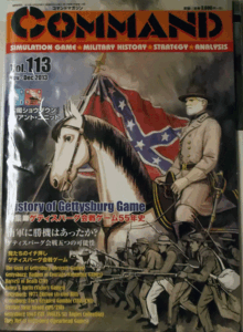 国際通信社/日本語コマンドマガジンNO.113/アンティータムの戦い＆ゲティスバーグ会戦/駒未切断/中古品