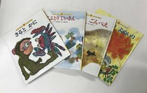 みんなでよもう！ 日本の昔話　４冊セット(６、９、１１、１２巻) 2017年9月1日～2018年3月1日発行　チャイルド本社