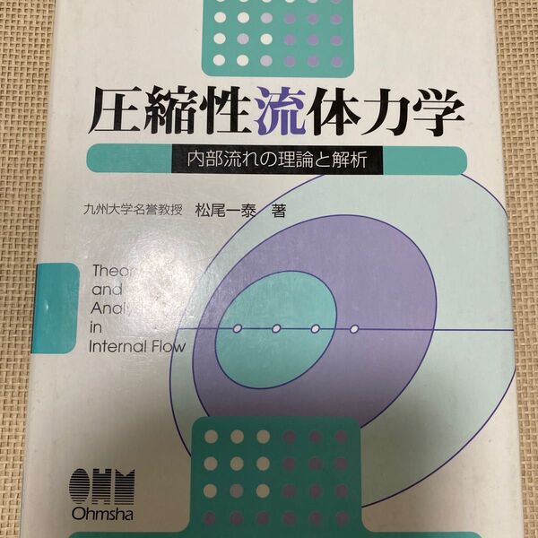 圧縮性流体力学