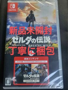 ゼルダの伝説　ブレス　オブ　ザ　ワイルド ＋ エキスパンション・パス　 Switch