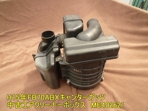 KK-FB70ABXキャンターガッツ中古エアクリーナーボックス/ME402621