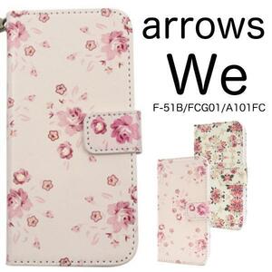 arrows We F-51B/FCG01/A101FC 花模様 手帳型ケース　アローズ We スマホケース