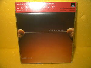 [ maxi CD/ с лентой ] Go Hiromi [ это мир. где-то .]