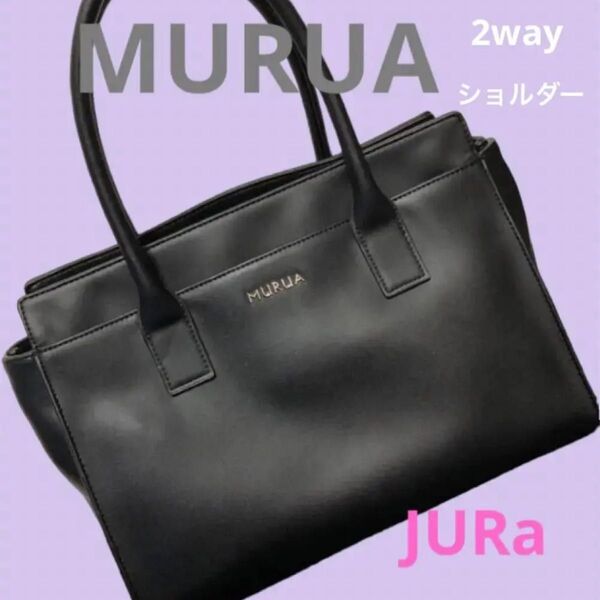 MURUA 2wayハンドバッグ トートバッグ ショルダーバッグ ムルーア