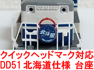 ヘッドマーク 台座 朱色 (DD51 KATO カトー TOMIX トミックス 14系/24系 トワイライト エクスプレス/北斗星/エルム/夢空間/利尻/まりも 等