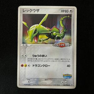 ポケモンカードゲーム PCG-P-041 レックウザ