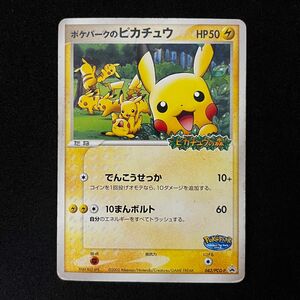 ポケモンカードゲーム PCG-P-043 ポケパークのピカチュウ