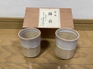 新品 萩焼 湯呑 ２個セット ペア 和食器 お茶 贈り物 お中元 お歳暮