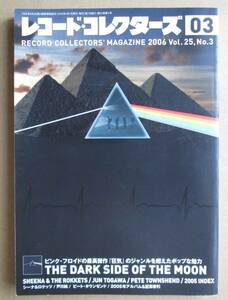 レコード・コレクターズ 2006 Vol.25,No.3 ピンク・フロイド/ 狂気　THE DARK SIDE OF THE MOON