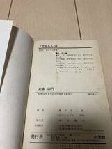 【ドラえもん】18・21・22・37巻　初版　4冊セット　藤子不二雄_画像7