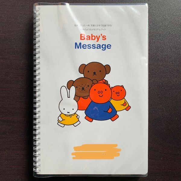 ブルーナ　メモリアルブック　Baby’s Massage ベビーアルバム ミッフィー miffy