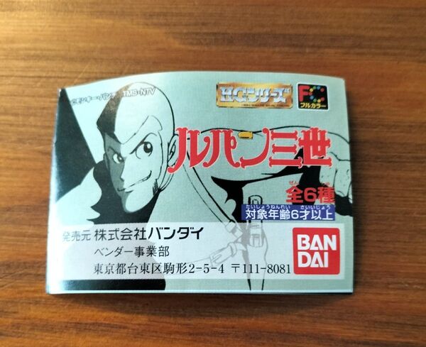 ルパン三世 ガシャポンフィギュア 全6種