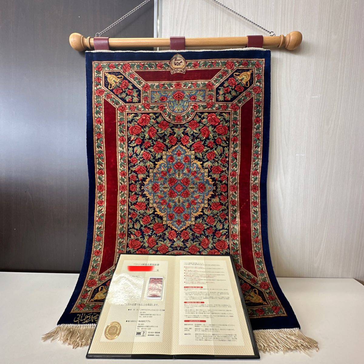 ヤフオク! -「ペルシャ絨毯」(美術品) の落札相場・落札価格