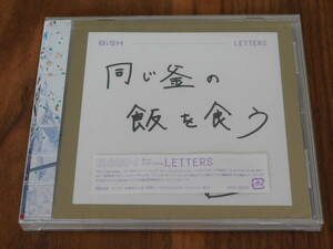 新品未開封 BiSH LETTERS 初回仕様 アユニ・D 同じ釜の飯を食う 世界に一つだけのアナザージャケット 直筆 サイン　ペドロ　PEDRO