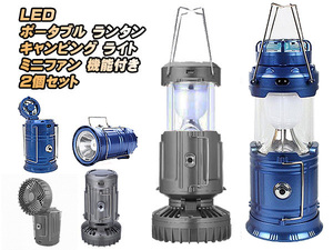LED lantern camping light flashlight large small 2 piece set solar panel charge Mini fan attaching sl5906f blue large gsh9299 silver small 