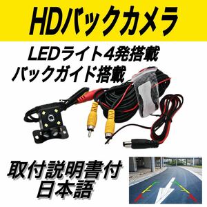 トヨタ　ダイハツ　ホンダ　日産　アルパイン　カロッツェリア バックカメラ　バックモニター　170°広角レンズ 防水　LED 日本語説明書付