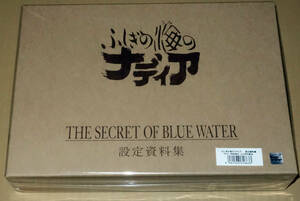movic ふしぎの海のナディア 設定資料集 未開封
