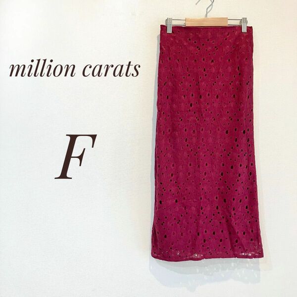 【新品未使用】million carats ミリオンカラッツ レースタイトスカート ペンシルスカート タイトスカート　フリーサイズ