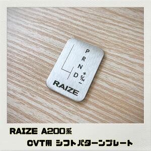 ライズ RAIZE A200系 シフトパターンプレート CVT用
