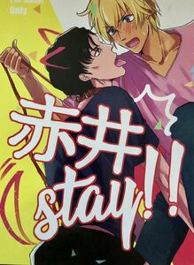 名探偵コナン 赤井stay!! hevano 赤井秀一×安室透 お新香様　同人誌　赤安